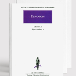 Κύρου Ανάβασις & Κύρου Παιδεία