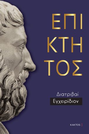 Άπαντα (Επίτομο)